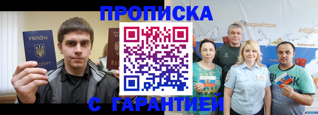 временная регистрация надежно в Волжском