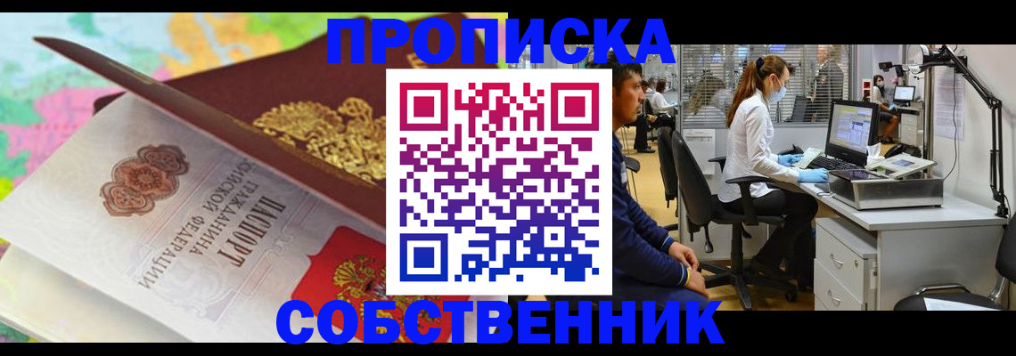 прописка в квартире в Волжском