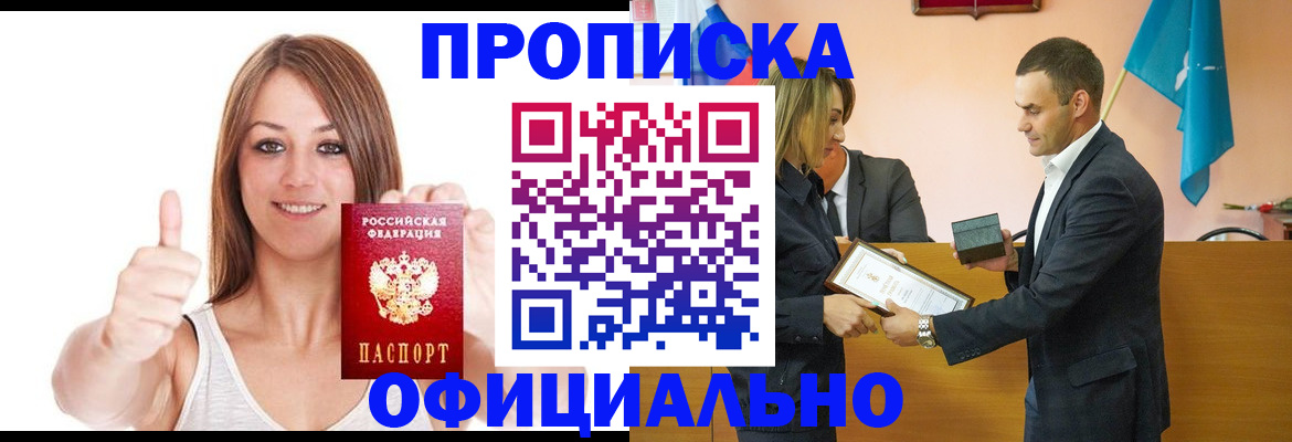 временная регистрация купить в Волжском