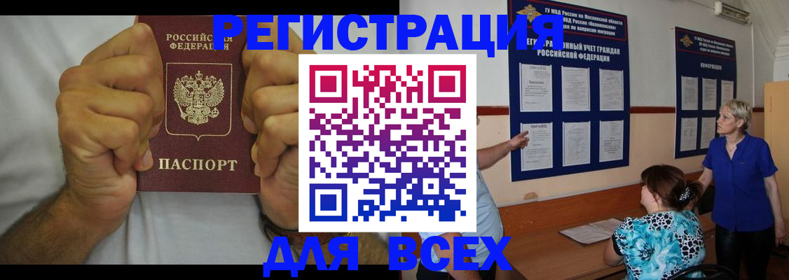 прописка для кредита в Волжском