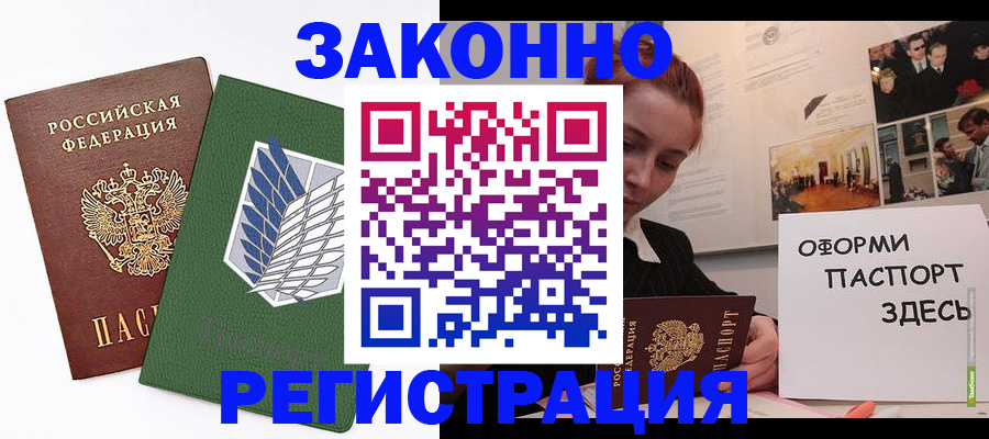 где прописаться в Волжском