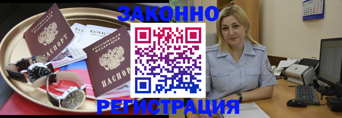 временная регистрация законно в Волжском